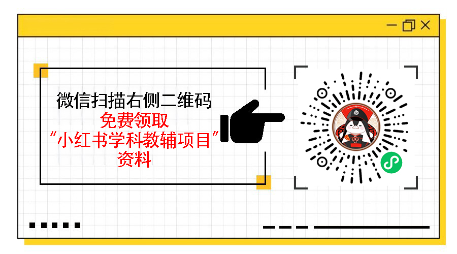 学科虚拟项目怎么玩，小红书全自动成交模式的核心解析