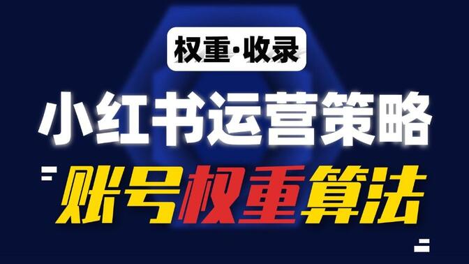 学科虚拟项目怎么玩，小红书全自动成交模式的核心解析