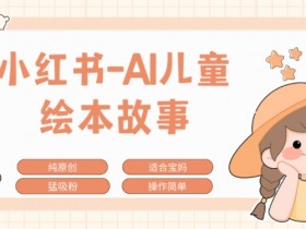 小红书旅游攻略类目靠谱吗，高利润虚拟项目全教程