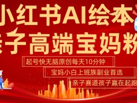 小红书旅游攻略类目靠谱吗，高利润虚拟项目全教程