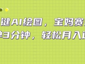 小红书旅游类目怎么开通，从分类到上线的详细教程