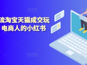 旅游类目怎么选，小红书旅游攻略项目拆解与实操技巧