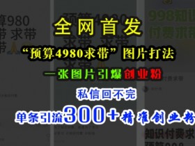 小红书旅游攻略类目靠谱吗，高利润虚拟项目全教程