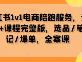 小红书旅游攻略类目靠谱吗，高利润虚拟项目全教程