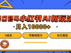 如何通过小红书掘金训练实现收益，实战操作的高效方法