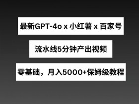 短剧搬运项目靠谱吗，小红书蓝海风口的操作教程