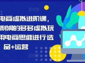 拼多多无人直播脚本如何编写，高效直播的内容模板分享