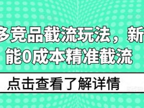 拼多多无人直播软件定制多少钱，费用分析与功能推荐