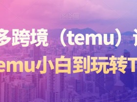 拼多多无人直播软件定制多少钱，费用分析与功能推荐