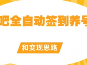 百度贴吧如何引流不违规，分享实用技巧与方法