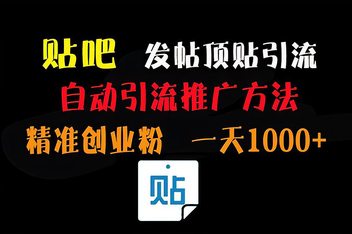 百度贴吧如何引流不违规，分享实用技巧与方法
