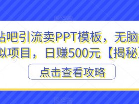 贴吧引流涉嫌违规怎么办，避免引流行为被系统删除的策略