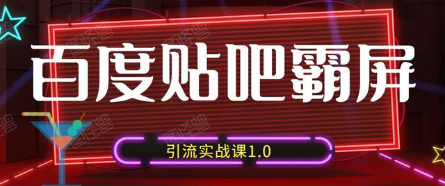贴吧引流涉嫌违规怎么办，避免引流行为被系统删除的策略