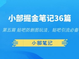 百度贴吧如何引流不违规，分享实用技巧与方法