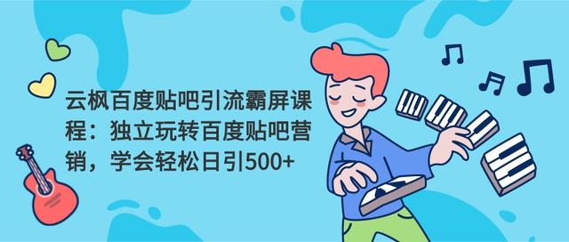 百度贴吧如何引流不违规，分享实用技巧与方法
