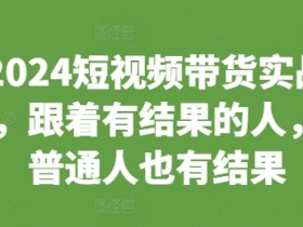 短视频运营方案如何落地，将计划转化为实际效果的实战经验