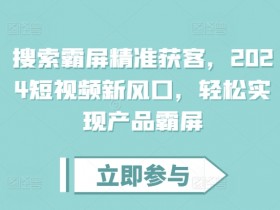 短视频营销的几大要素是什么，成功运营的关键点解析