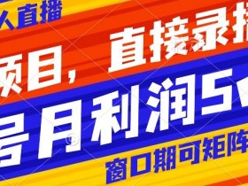 直播带货如何用大数据优化，通过分析实现精准选品的技巧