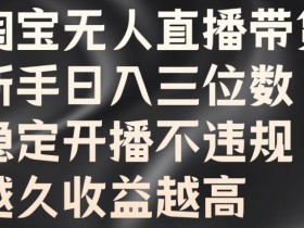 直播带货如何应对直播间冷场，从脚本到话术的补救策略