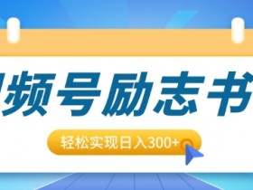 视频号素人直播案例解析，3个月涨粉10万的成功经验