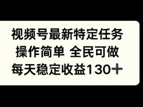 视频号素人直播卖货新玩法，不用真人出镜也能赚钱的方法