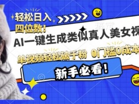 AI微电影制作如何入门，从概念到操作的全套教学