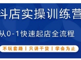 抖音视频矩阵社群运营技巧，如何快速扩展账号矩阵规模？