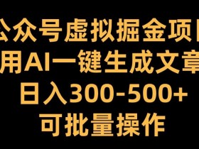公众号流量主收入怎么算，从广告点击到结算的收益分析