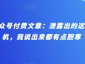 公众号流量主变现方式有哪些，从广告到会员的收益路径