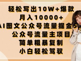 公众号流量主收益是怎么算的，快速掌握收益计算公式