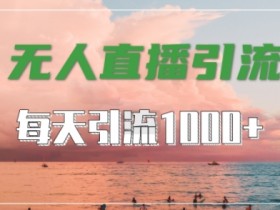 抖音带货达人如何选择直播时间，提升流量与转化率的时间策略