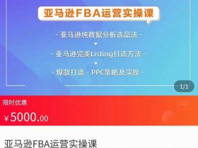 亚马逊成人用品大乱斗，如何在竞争激烈的市场中保持领先？