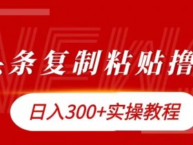 微头条收益如何计算，从文章到粉丝变现的详细攻略