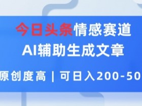 头条号音频项目怎么操作，日赚300+的全流程解析
