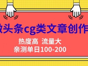 2025年头条号AI搬砖玩法解析，打造高收益账号的最新策略