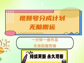 视频号直播如何开通会员功能，解锁高收益付费玩法的操作方法