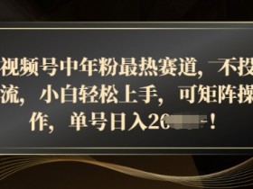 视频号分成计划内容创作趋势，2025年的热门赛道预测