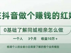 同城实体店私域流量搭建方法，精准引流周边3公里用户