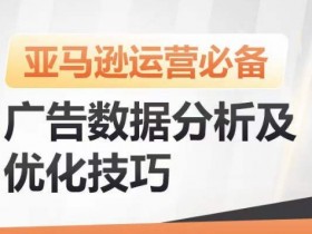 亚马逊运营全流程详解，吐血干货助你少踩坑
