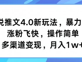 小说推文AI生成视频教程，从文案到视频制作的全套技巧