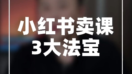 学科资料赛道如何长期运营，小红书蓝海项目玩法指南
