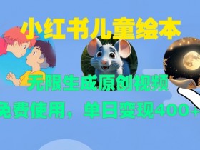 如何在小红书做高端旅游定制，适合个人的高收益项目解析