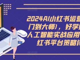 小红书旅游类目推广怎么玩，快速吸引流量的实战策略