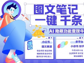 小红书旅游类目推广怎么玩，快速吸引流量的实战策略