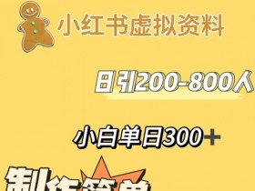 小红书带货笔记标题怎么写，高效吸引用户点击的技巧