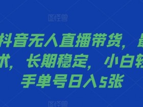 直播带货如何策划直播间，选品、文案与氛围营造全解析