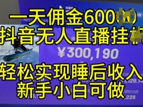 直播带货如何设计人设，主播与品牌形象的运营策略