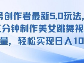 视频号素人口播带货技巧，普通人如何实现高效带货？