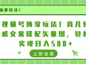 视频号素人口播带货技巧，普通人如何实现高效带货？