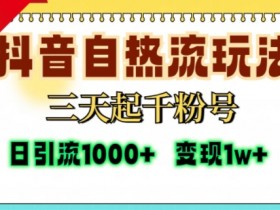 抖音社群的全渠道营销打法，矩阵号与社群联动的成功案例分享
